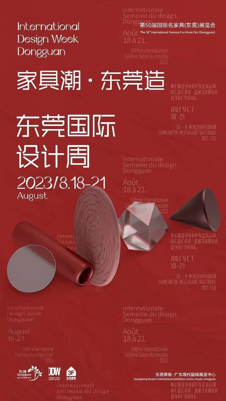 家具潮·东莞造丨东莞制造美学引领“世界级家具产业集群”行业潮流