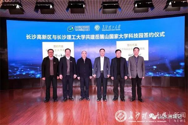 2021年11月26日，长沙高新区与长沙理工大学合作共建岳麓山国家大学科技园签约仪式举行。朱杰 摄