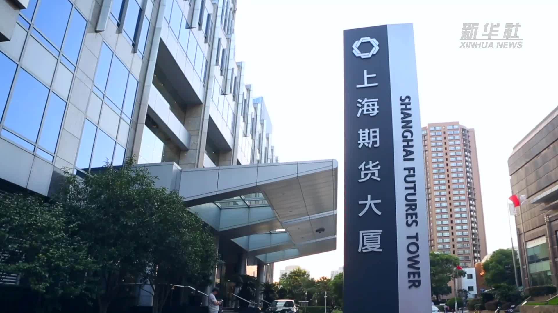 我国首个航运指数期货上市交易 助力提升航运产业链企业国际竞争力