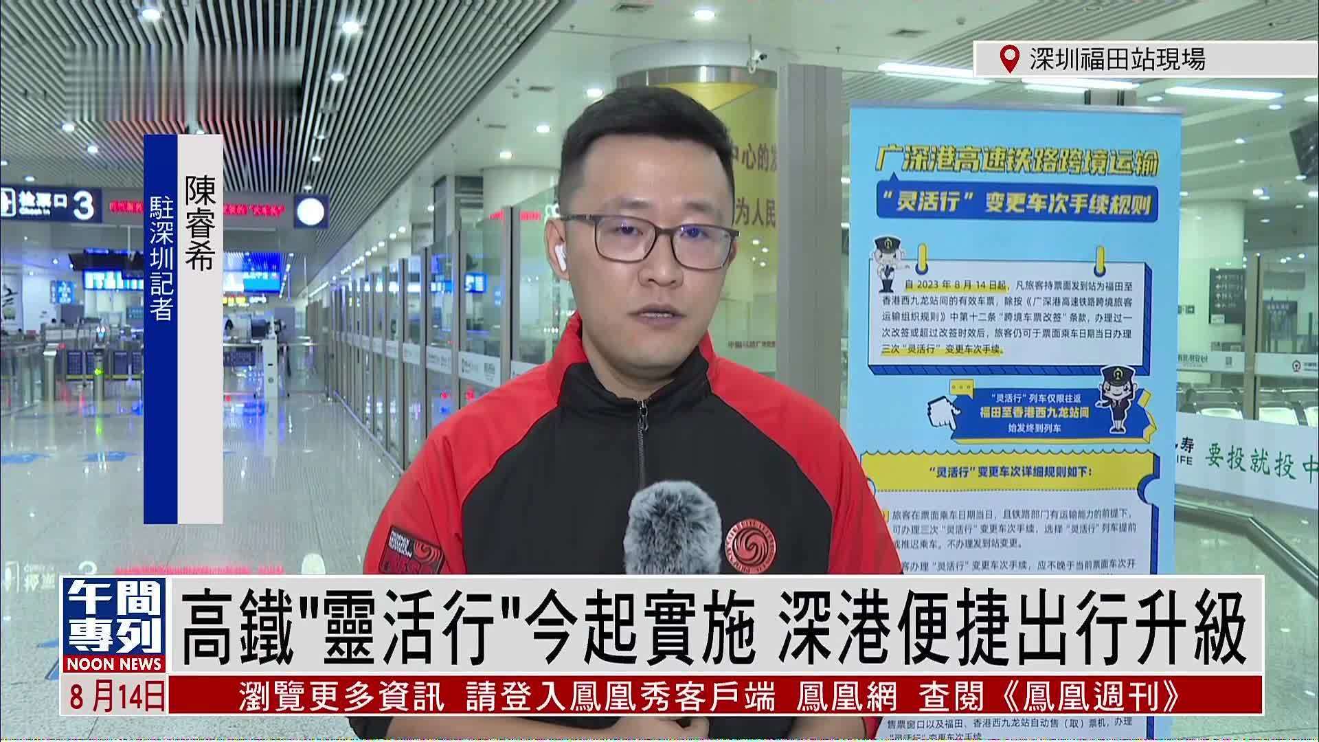 记者连线｜“灵活行”列车设置站票 满足旅客行程需求