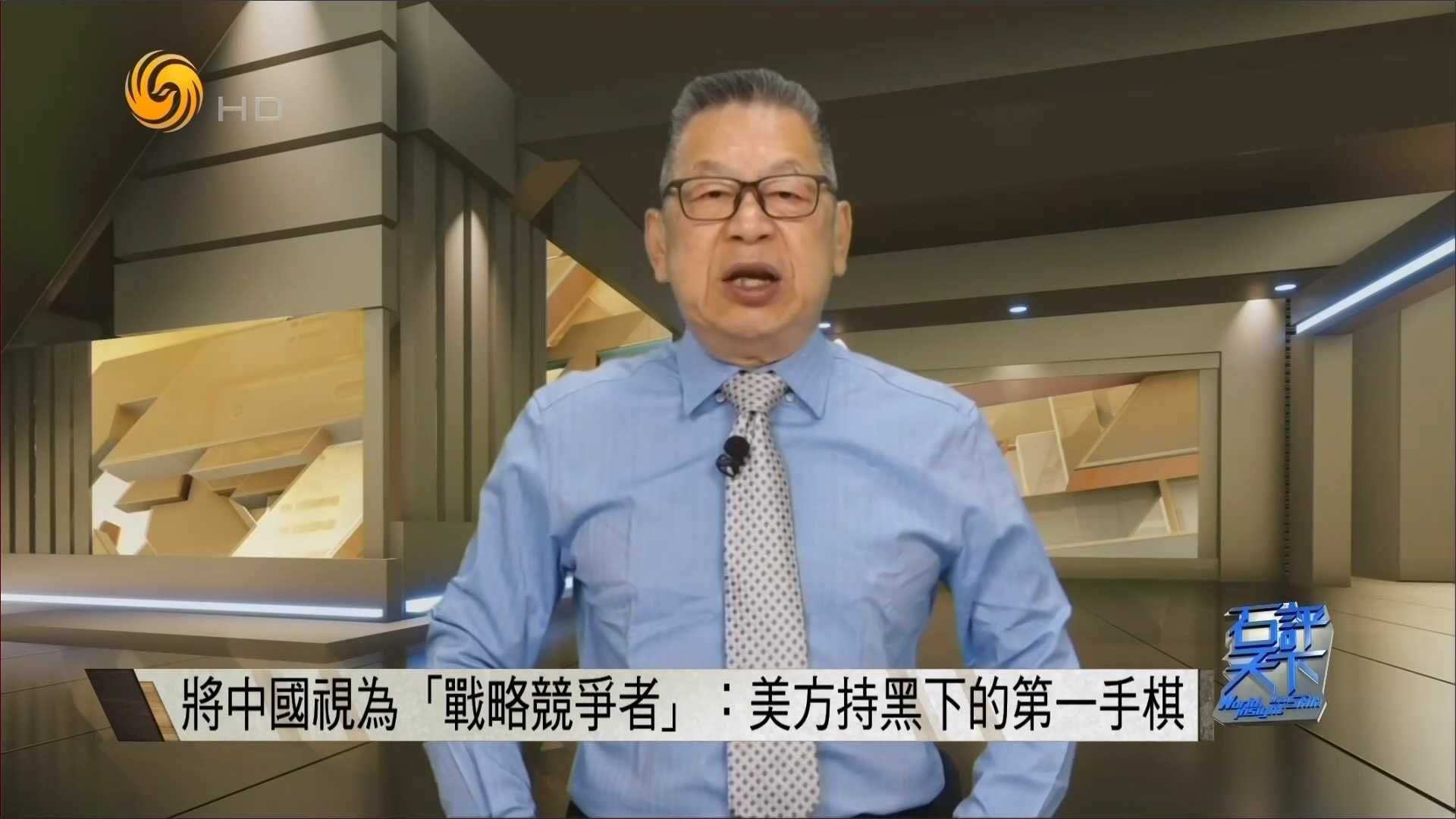 石齐平：美方曾以为打贸易战、产业战、科技战可以击败中国