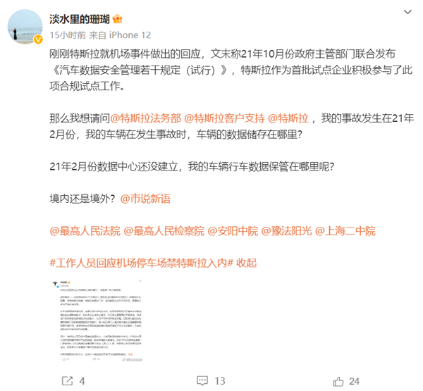 特斯拉已在中国建立数据中心 车顶维权女车主:那我的数据在哪呢