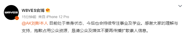 前男子偶像组合成员刘彰疑在团期间恋爱 本人回应：目前已经单身,第1张