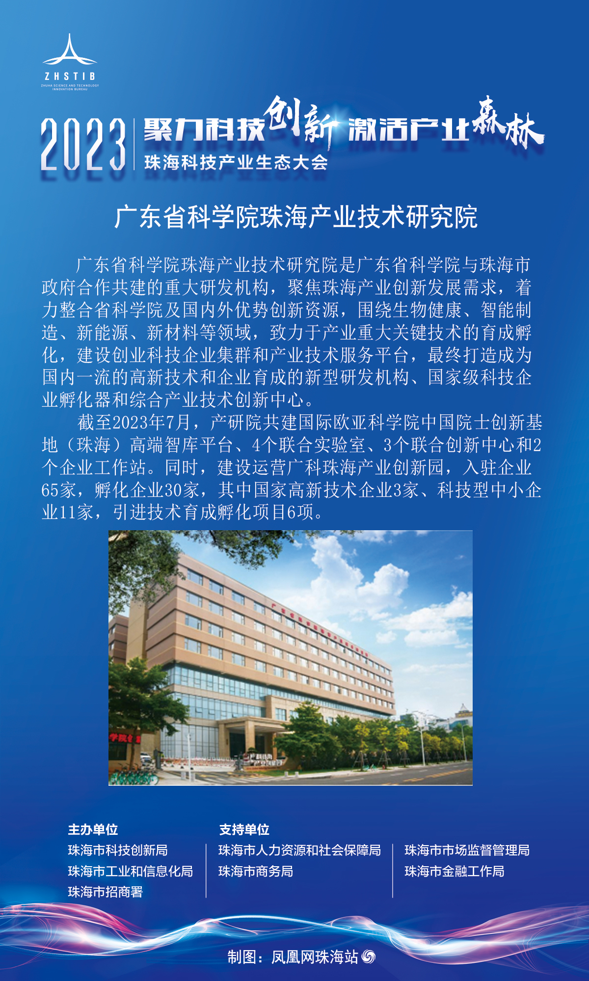 广东省科学院珠海产业技术研究院