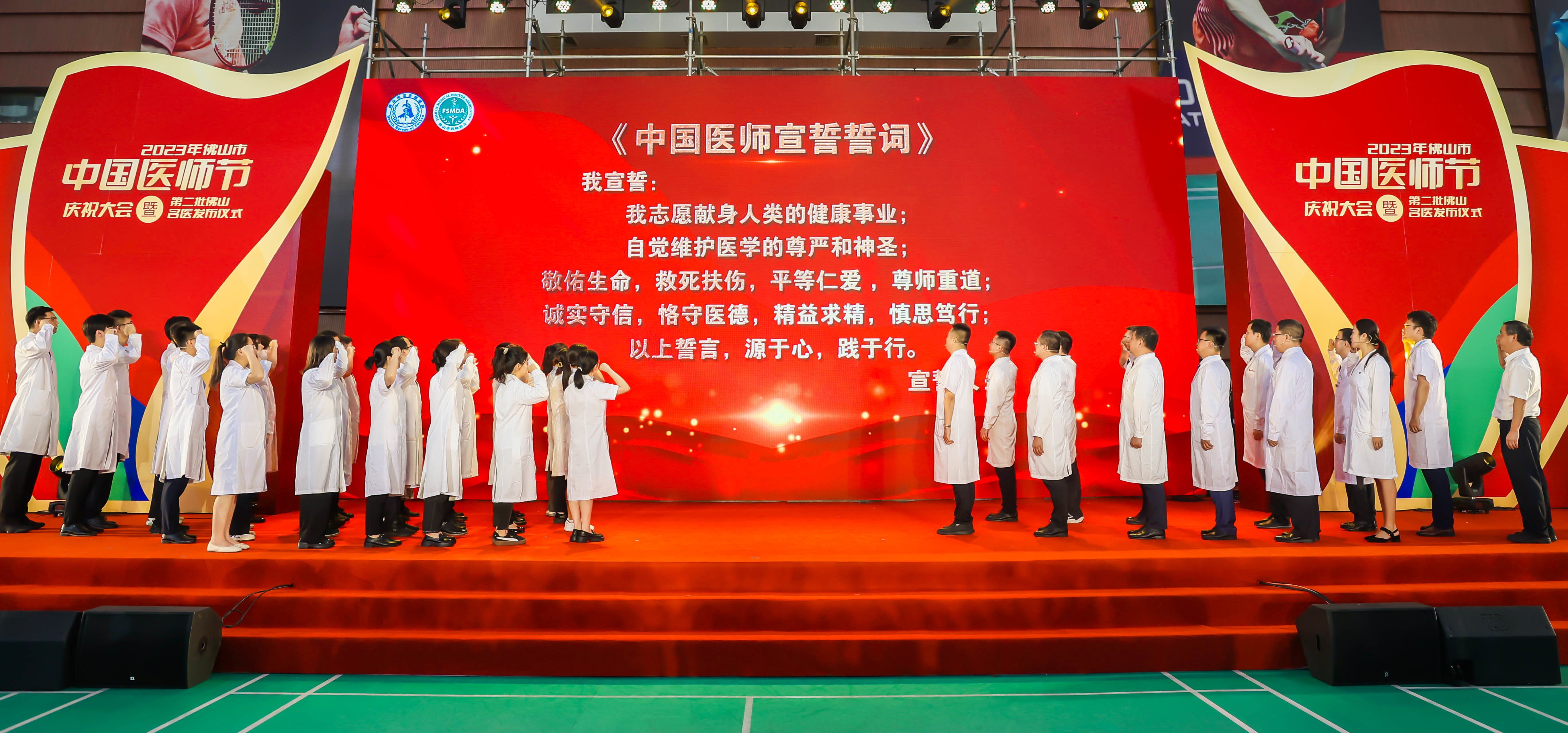 佛山举办2023年中国医师节庆祝大会暨第二批佛山名医发布仪式