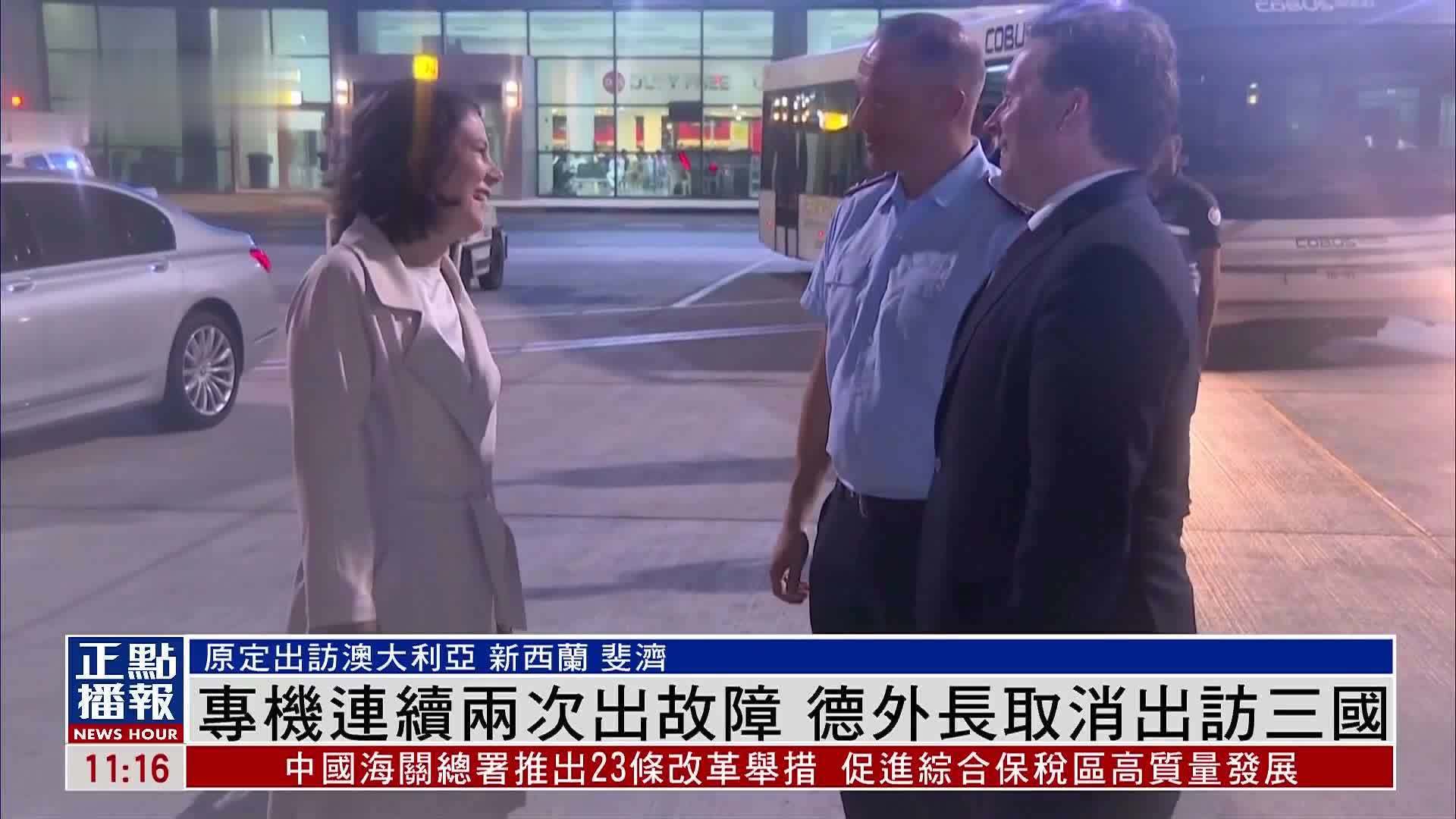 专机连续两次出故障 德国外长取消出访三国