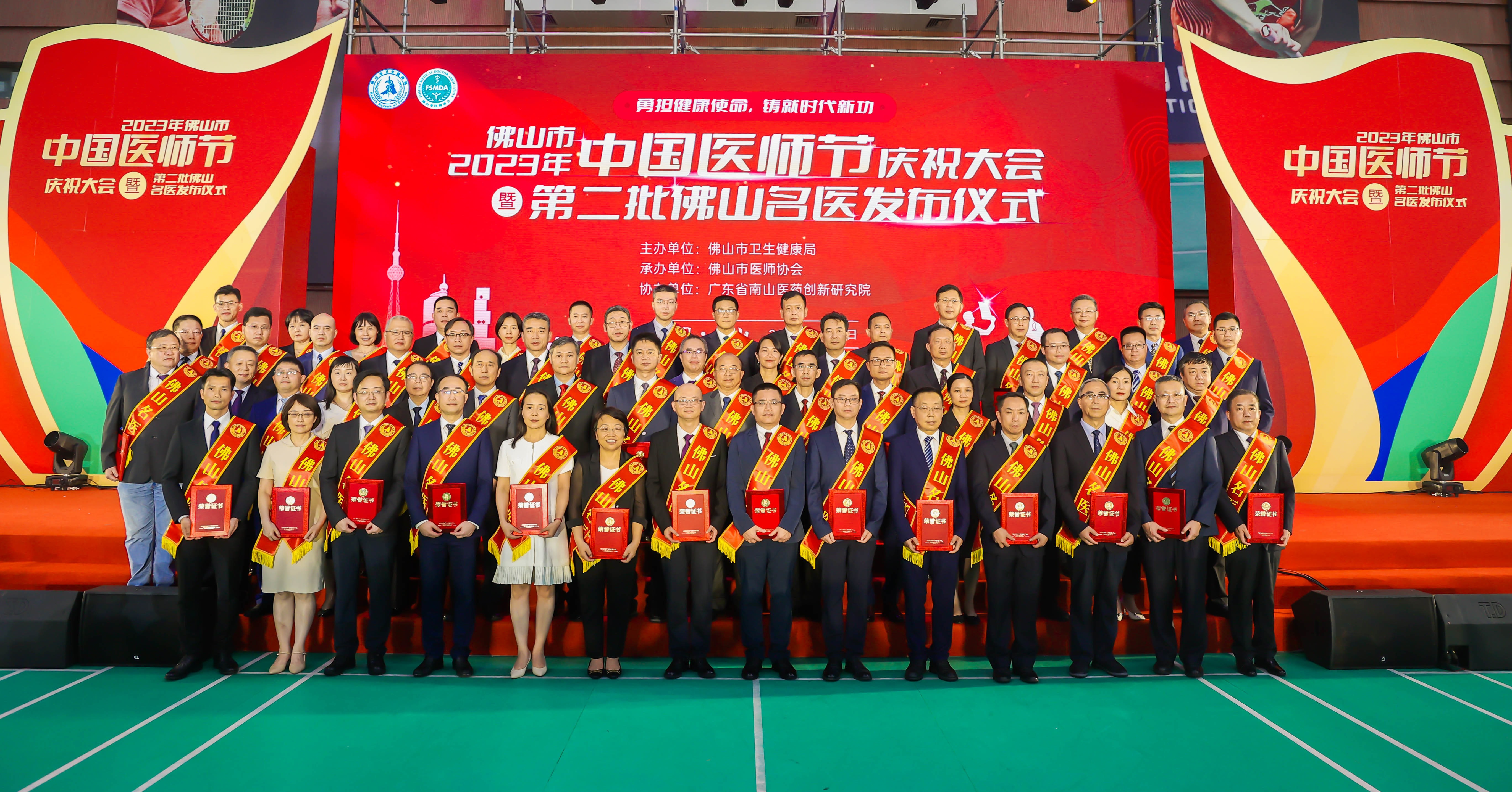 佛山举办2023年中国医师节庆祝大会暨第二批佛山名医发布仪式