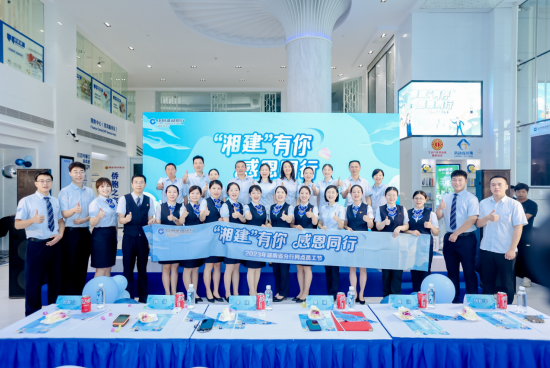 “湘建”有你 感恩同行——湖南建行隆重举办2023年“网点员工节”