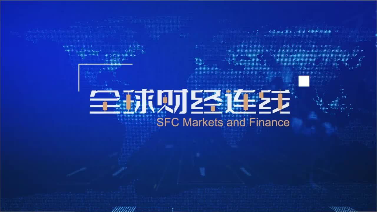 全球财经连线｜国务院发布6方面24条政策措施，将如何促进外商投资？