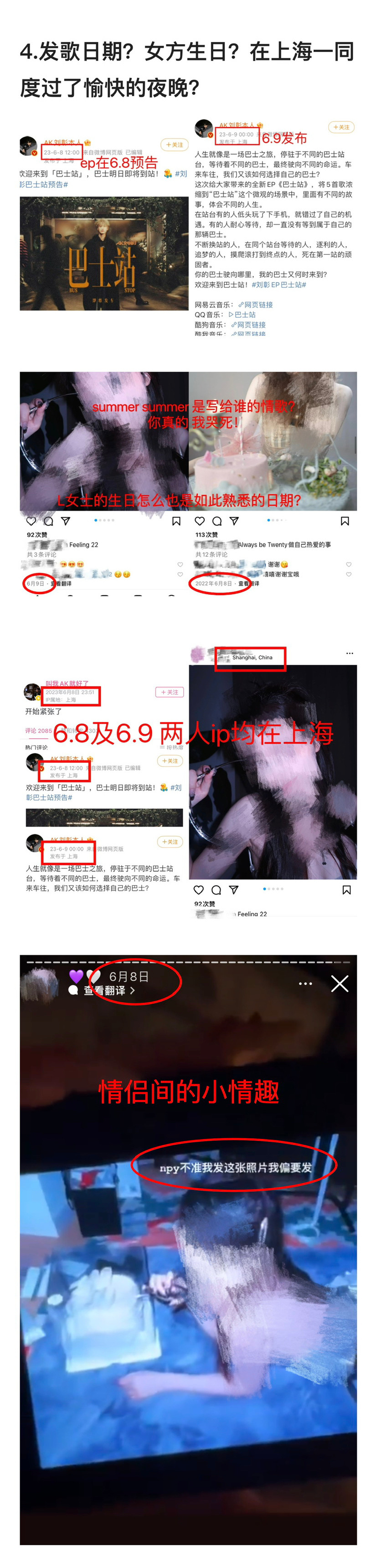 前男子偶像组合成员刘彰疑在团期间恋爱 本人回应：目前已经单身,第10张