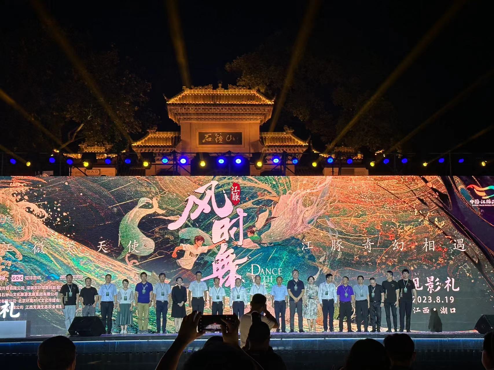 电影《江豚&middot;风时舞》首场观影礼举行