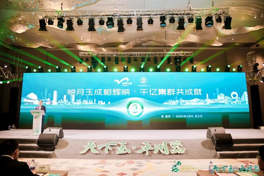 桂城街道办事处副主任郭福权用“十百千万百万千亿”一组数字对平洲玉器珠宝产业进行推介，全方位体现平洲玉器行业投资潜力，产业活力。