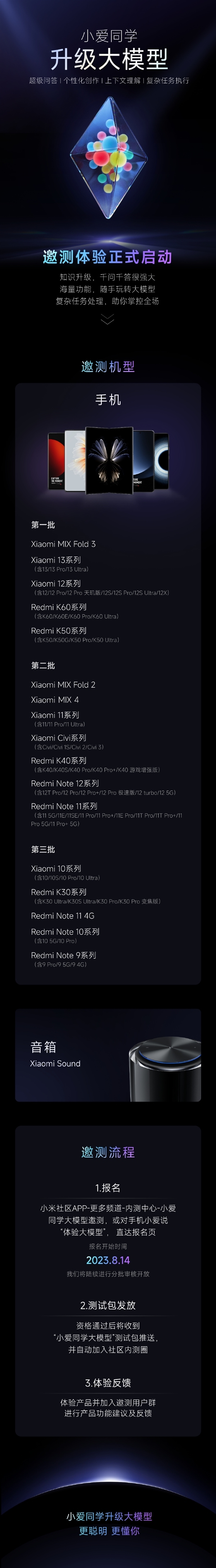 更聪明?雷军宣布小爱同学升级AI大模型插图1 更聪明?雷军宣布小爱同学升级AI大模型
