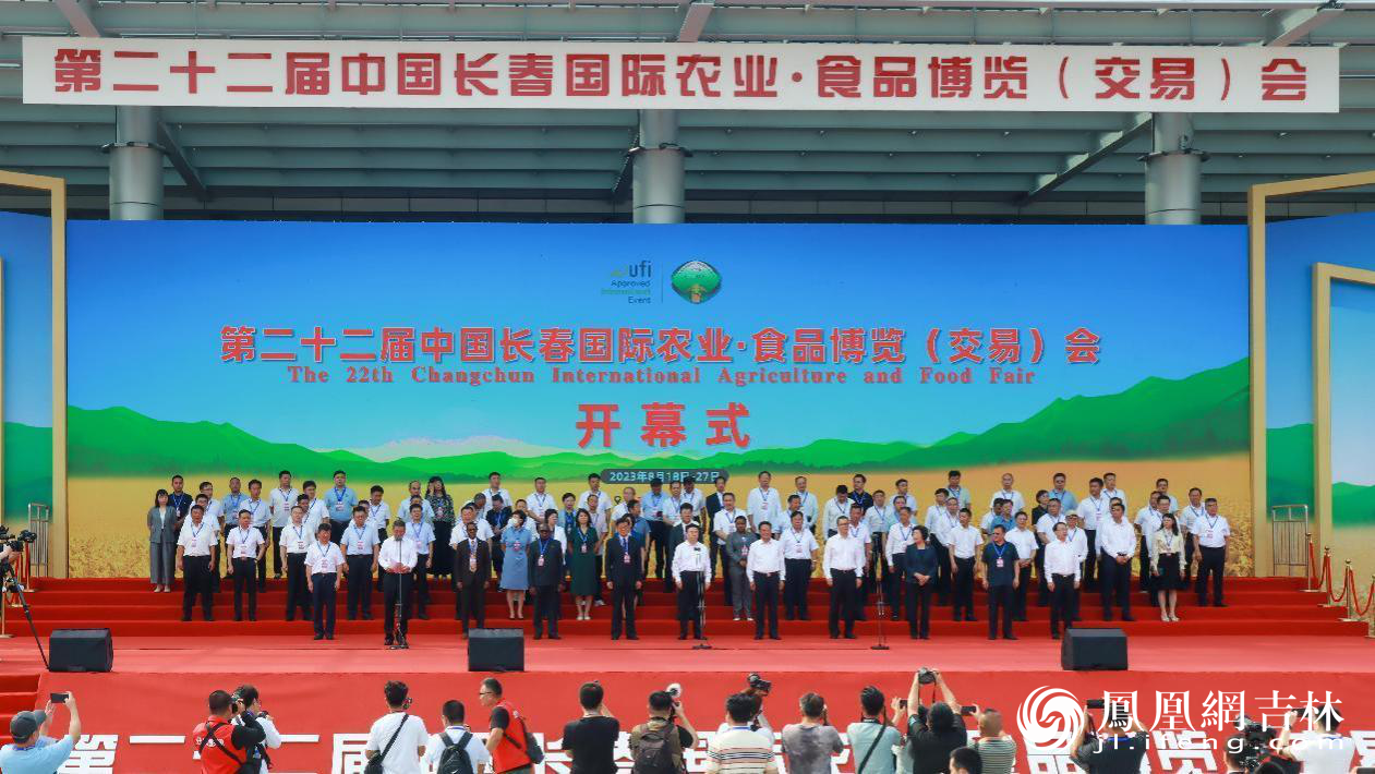 第二十二届中国长春国际农业&middot;食品博览（交易）会开幕式现场。 凤凰网吉林 龙晓宁/摄
