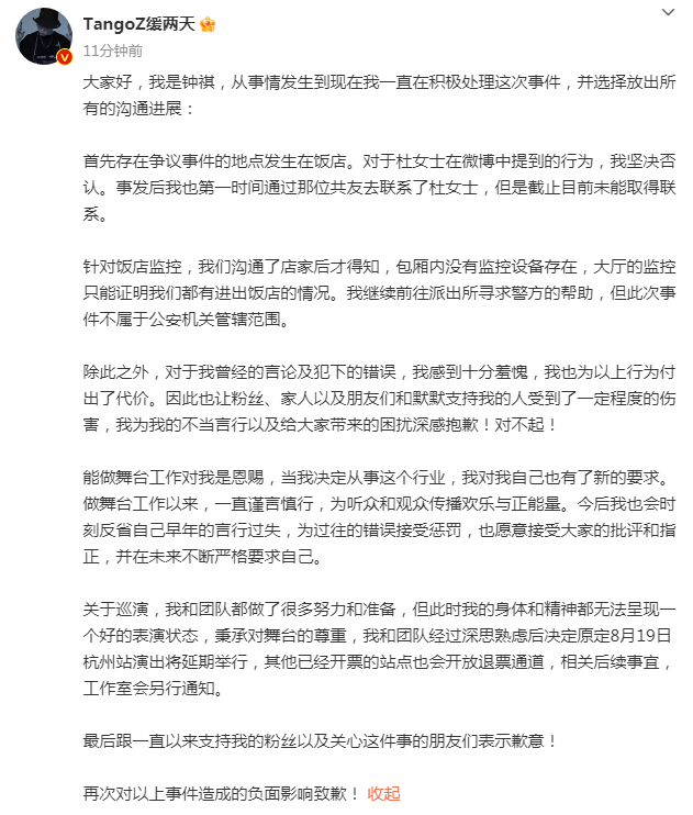 Tangoz回应私生活争议：对于曾经的言论及犯下的错误感到十分羞愧,第1张