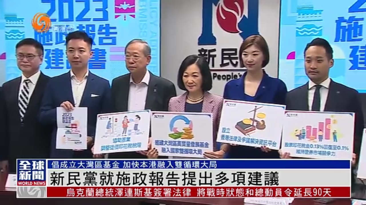 粤语报道｜香港新民党就施政报告提出多项建议