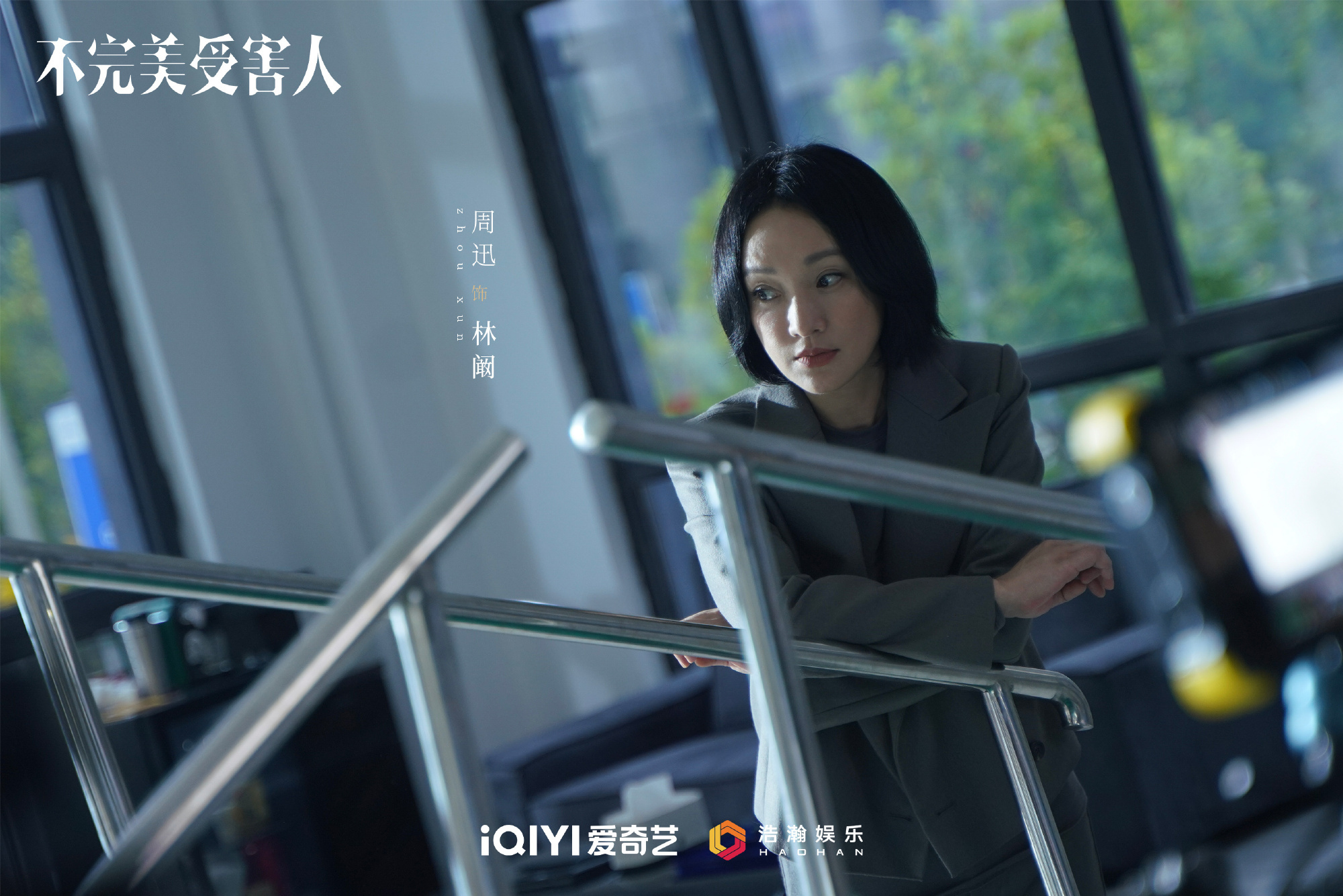 周迅 饰 林阚