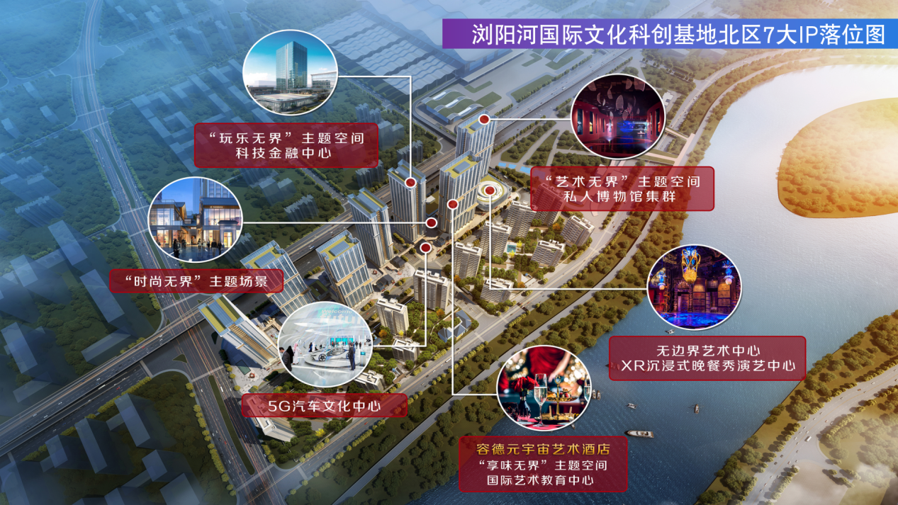 浏阳河国际文化科创基地