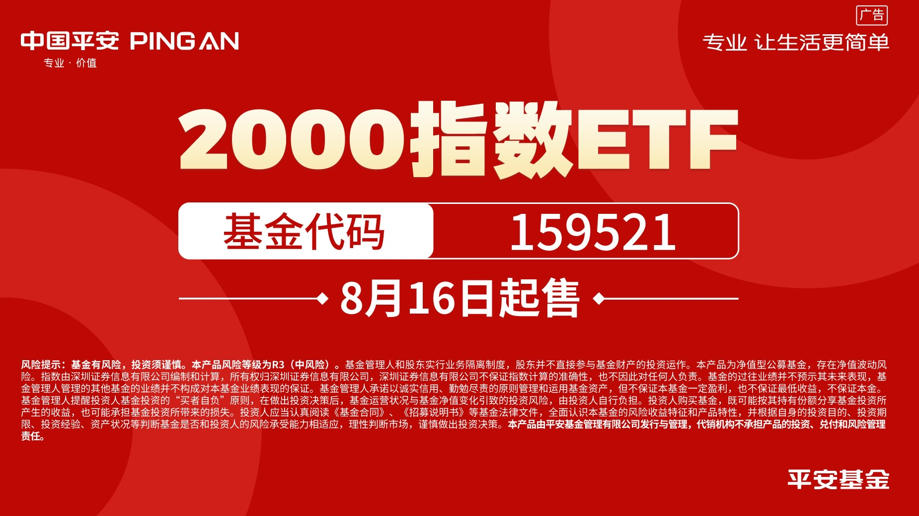 灵活弹性，E键启程，2000指数ETF（159521）今日首发