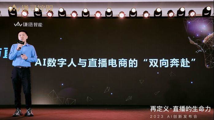 硅基智能联合谦寻公布“谦语智能”AI数字人直播解决方案_凤凰网