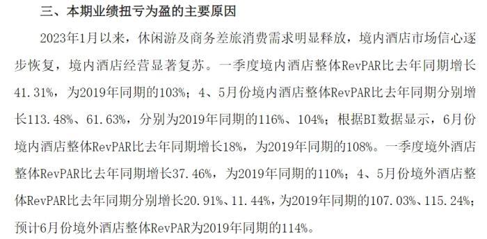 图为锦江酒店公告截图。