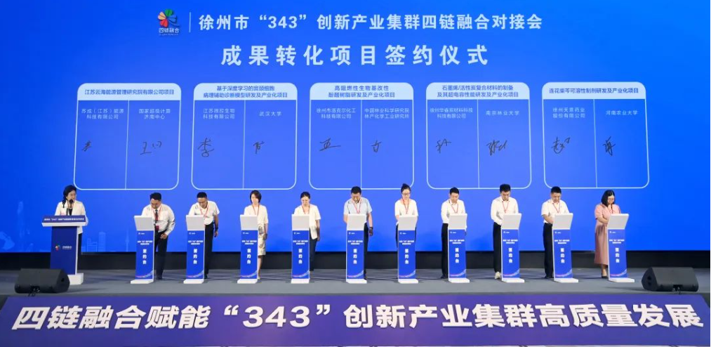 “四链融合”谋突破，徐州集中优势力量打造世界级产业集群