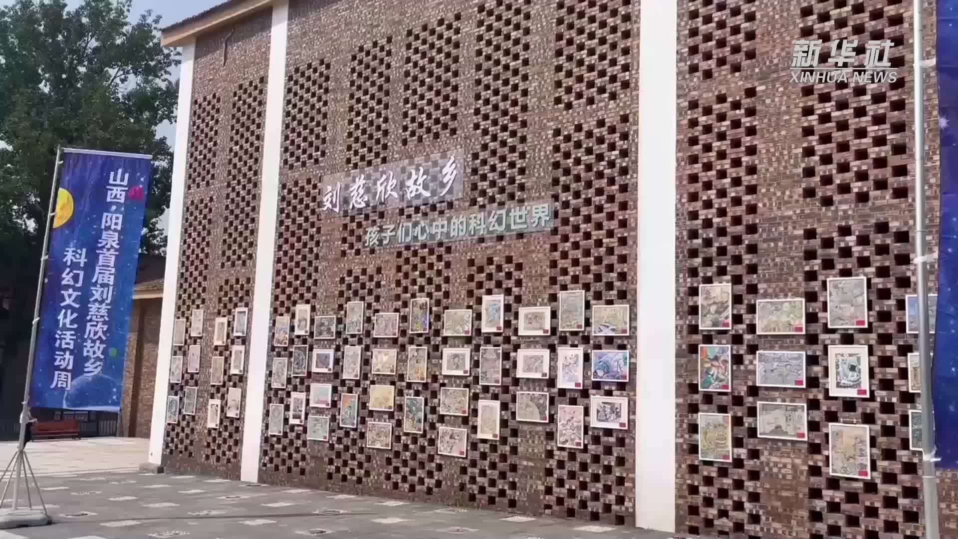 刘慈欣：从一名科幻迷成长为科幻作家