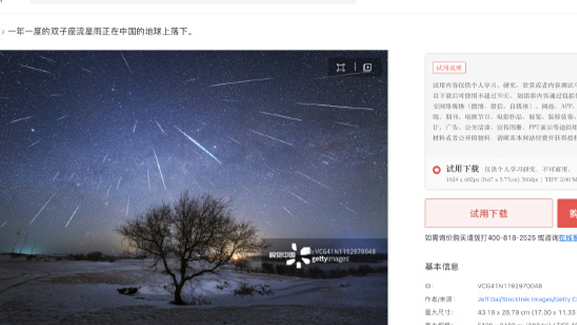 自己拍的照片被告侵权？摄影师称收到视觉中国侵权通知被索赔8万多元，视觉中国回应