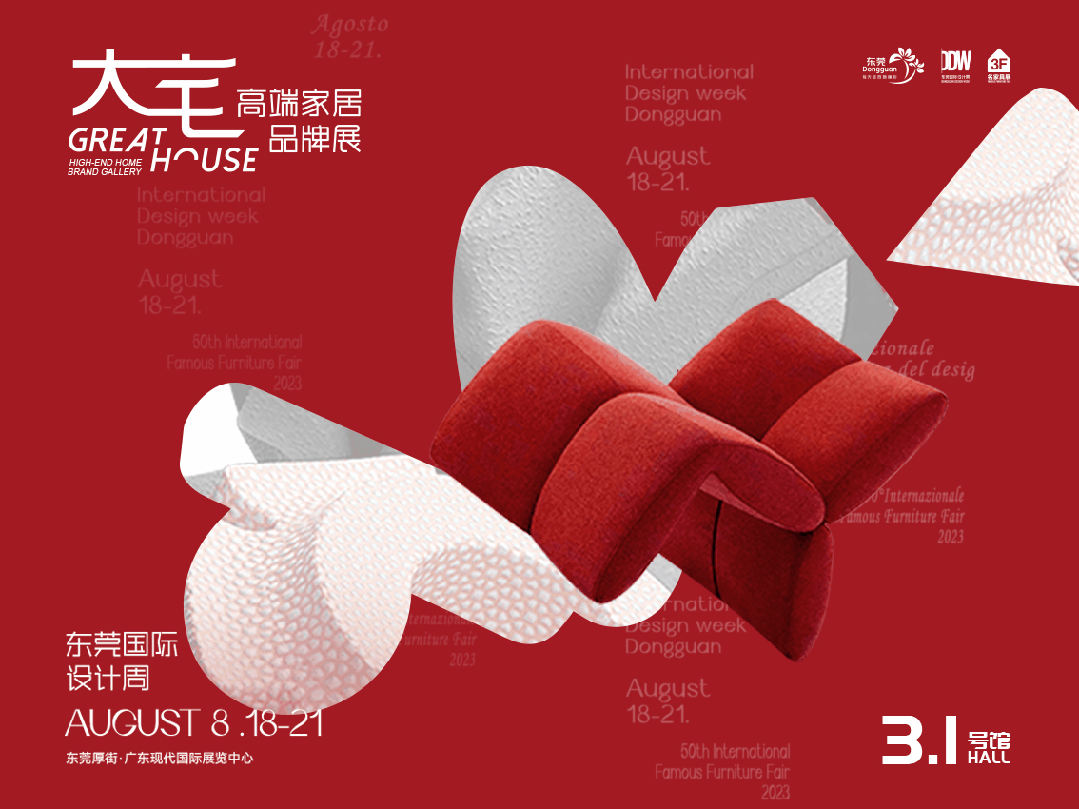 家具潮·东莞造丨东莞制造美学引领“世界级家具产业集群”行业潮流