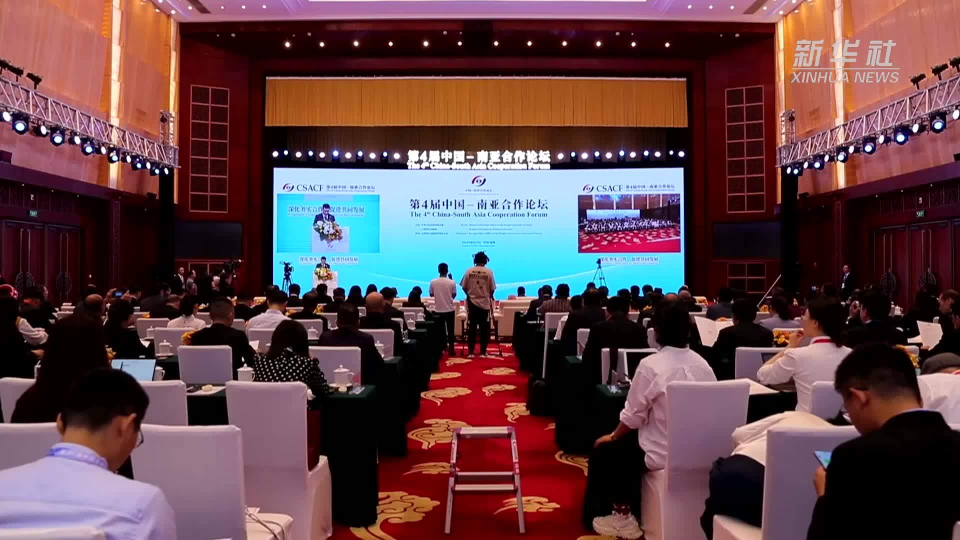 第4届中国—南亚合作论坛在云南昆明开幕