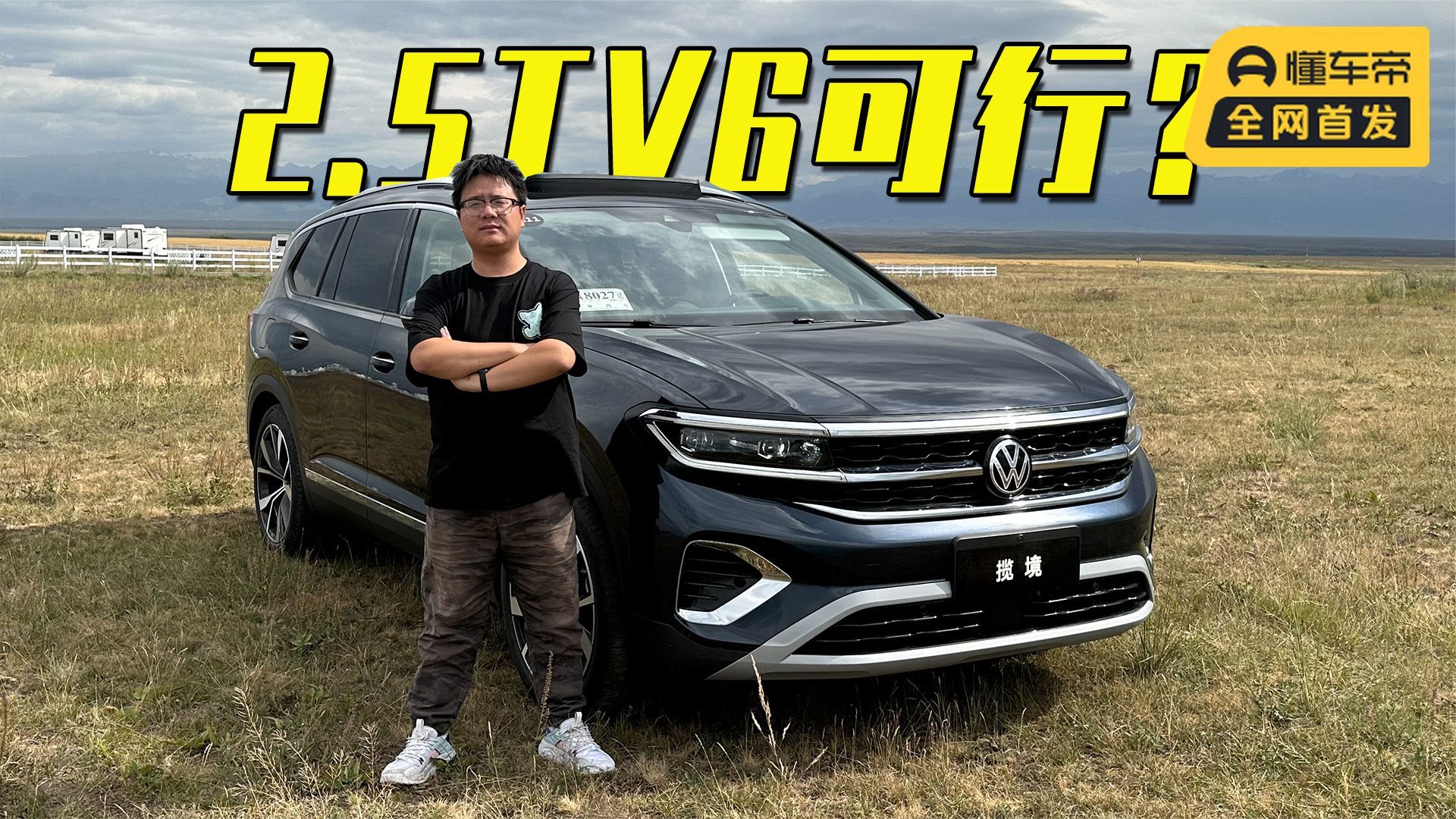 试驾一汽-大众揽境，大七座SUV也有驾驶乐趣