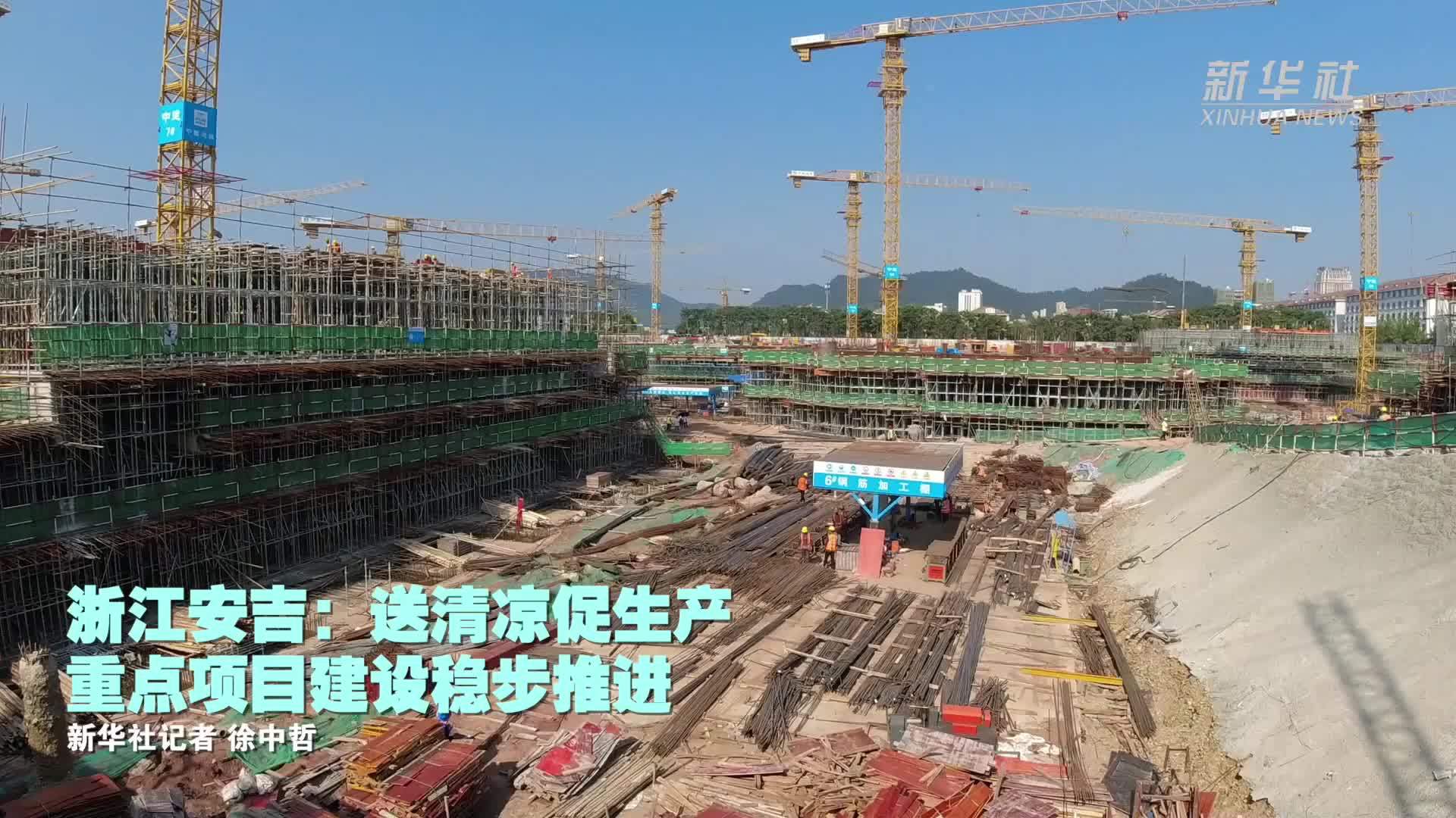 浙江安吉：送清凉促生产 重点项目建设稳步推进