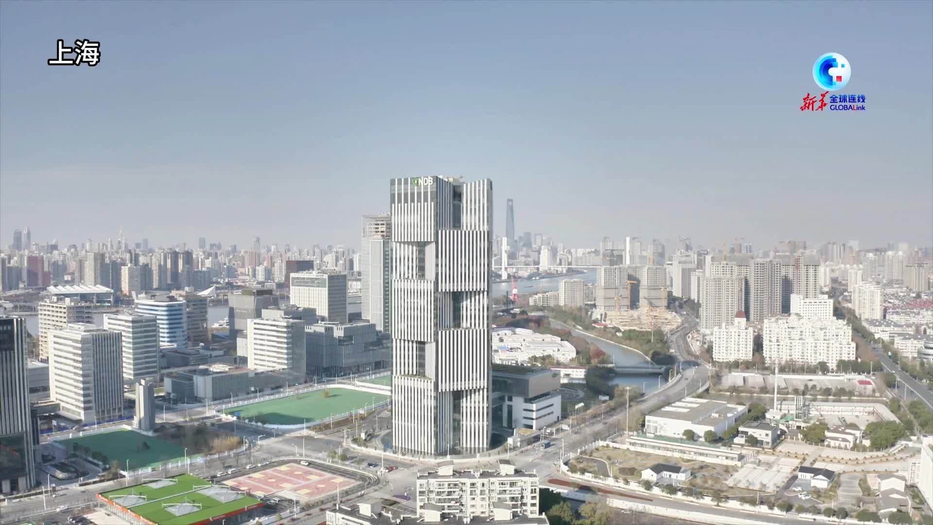 全球连线|新开发银行副行长：新开发银行成立八年在金砖机制下取得瞩目成就