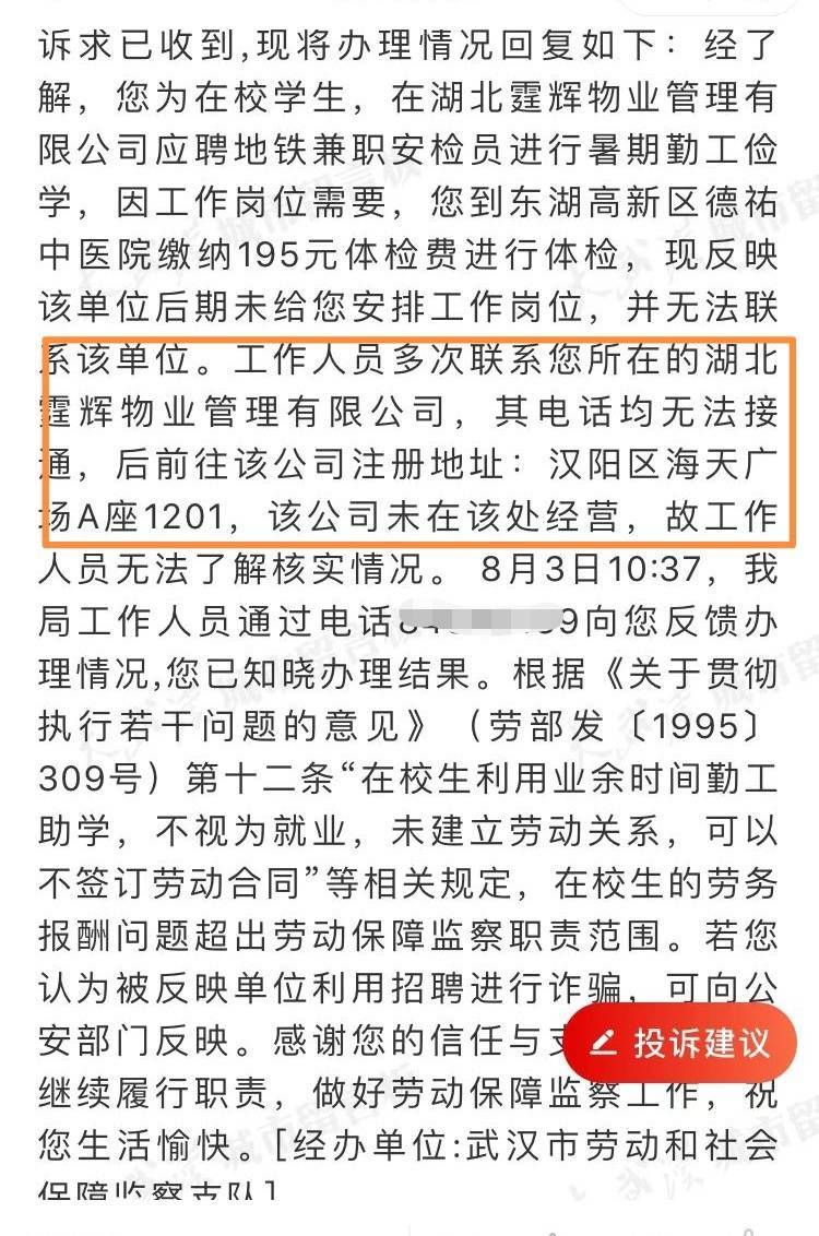 劳动监察部门的回复（平台截图）