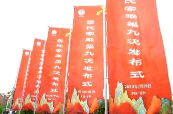 中国•登封 景氏家乘第九次发布式圆满落幕