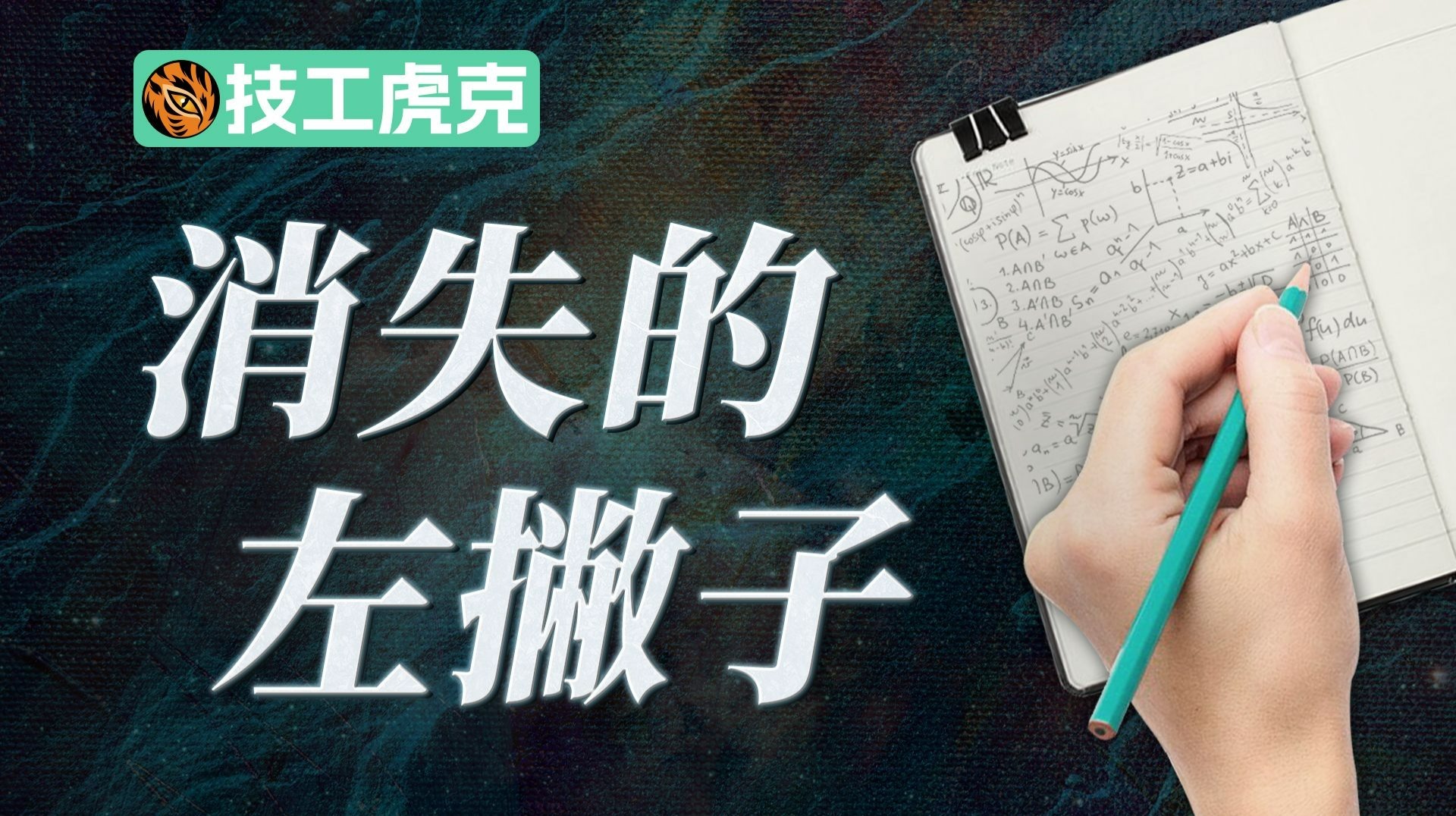 数码圈正在有意无意地歧视左撇子？