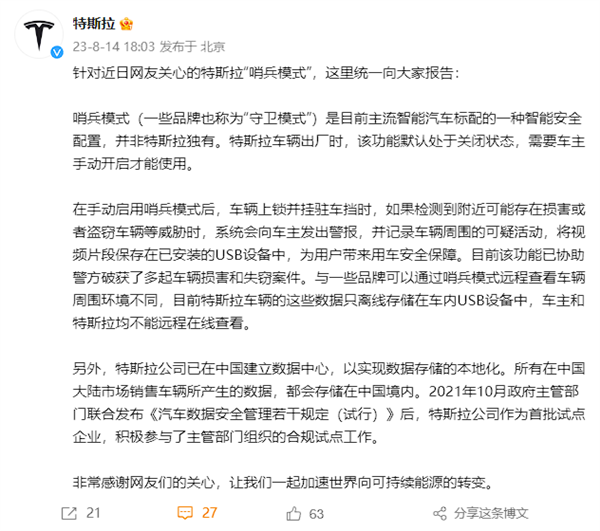 特斯拉已在中国建立数据中心 车顶维权女车主:那我的数据在哪呢