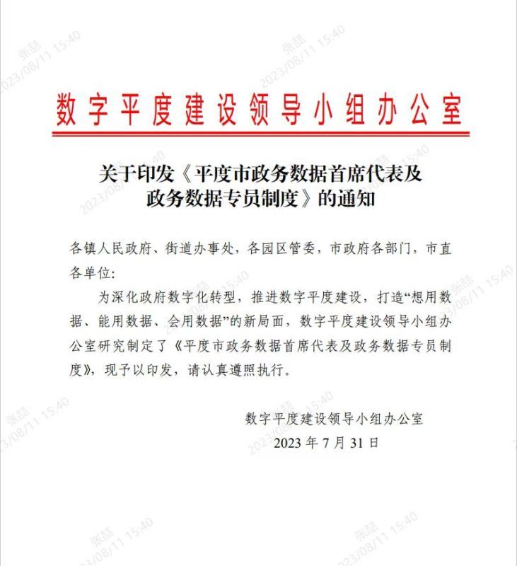 青岛平度市“三数”行动推动政务数据共享开放