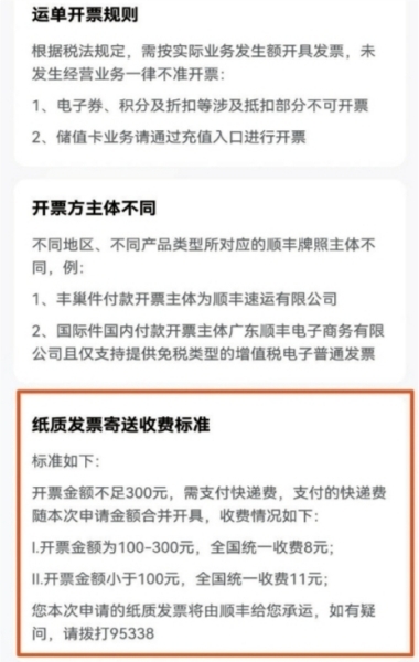 顺丰小程序页面显示的纸质发票寄送收费标准。