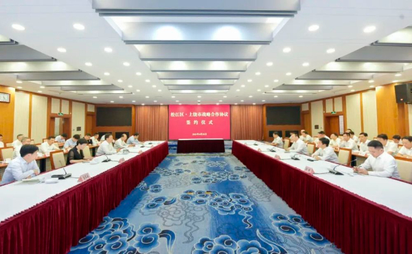 上饶市与上海市松江区战略合作协议签约仪式