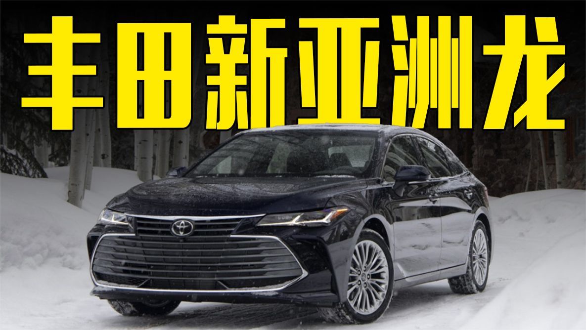 丰田新亚洲龙曝光！3.5L V6动力+四驱，价格能接受吗？