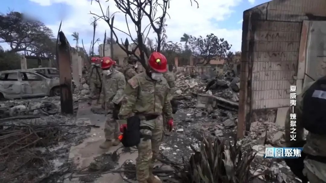 专家谈夏威夷大火：受灾严重的地方产生飓风火，罹难民众的遗体都化成灰了