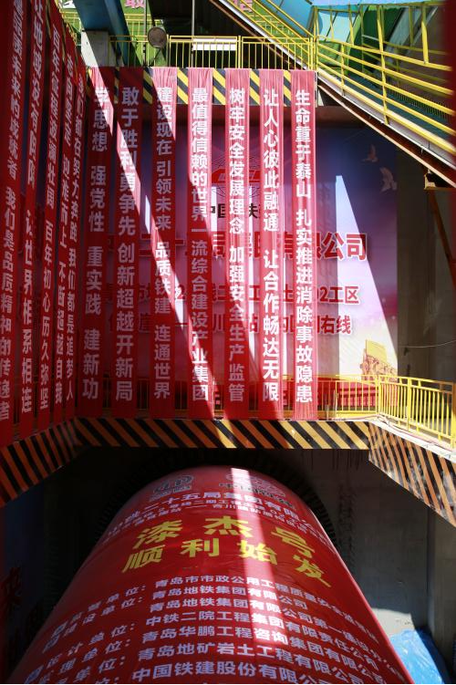 最新进展!地铁2号线二期首台盾构机今日始发 青岛地铁首次以建设者的名字为盾构机命名