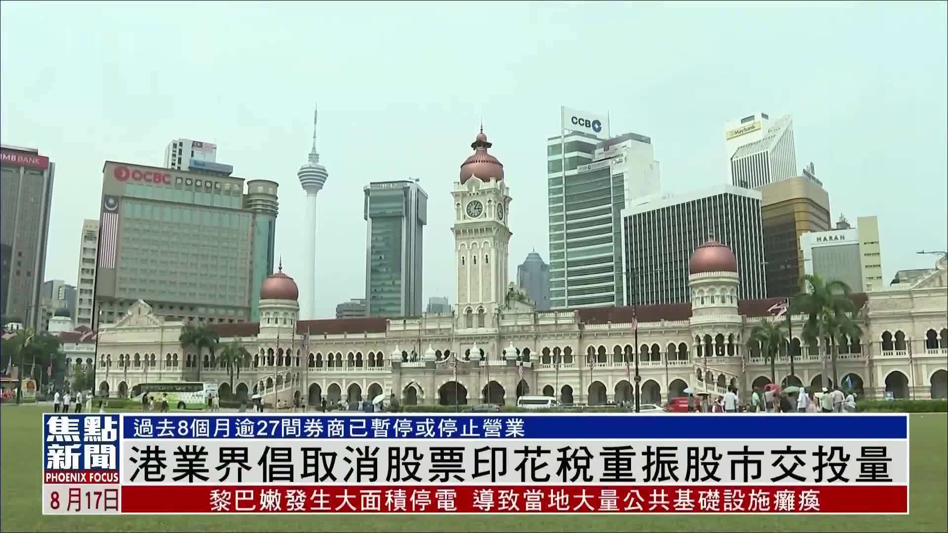 香港业界倡取消股票印花税重振股市交投量