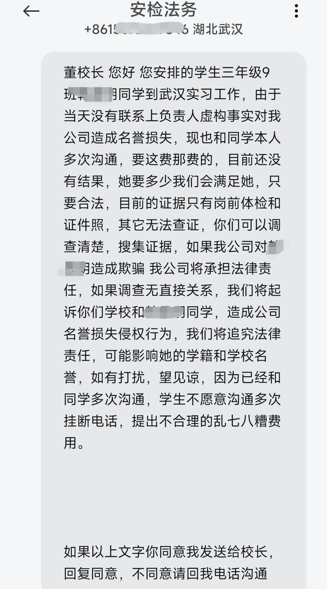 求助学生收到的短信（受访者供图）