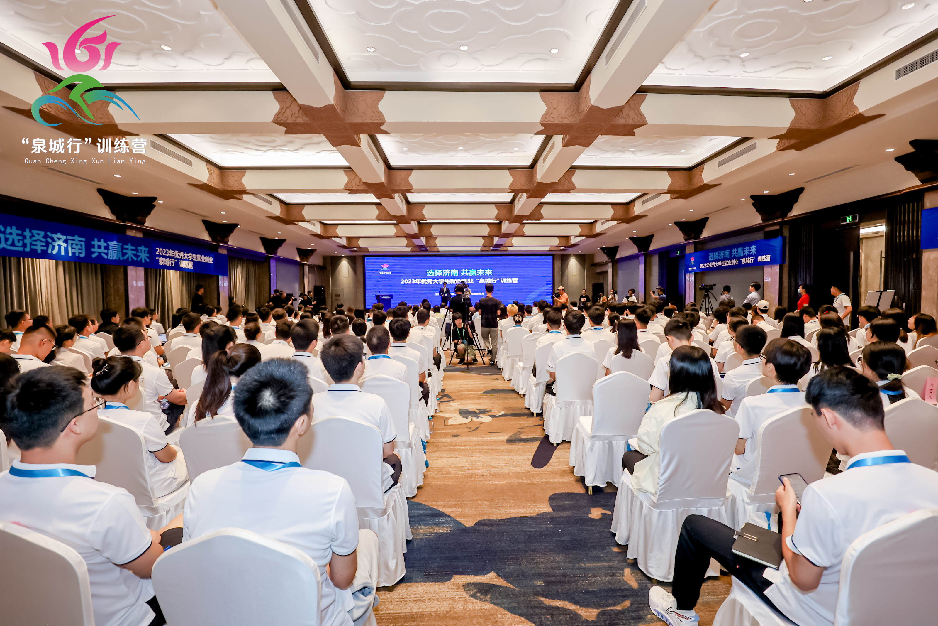 2023年优秀大学生就业创业“泉城行”训练营启动！