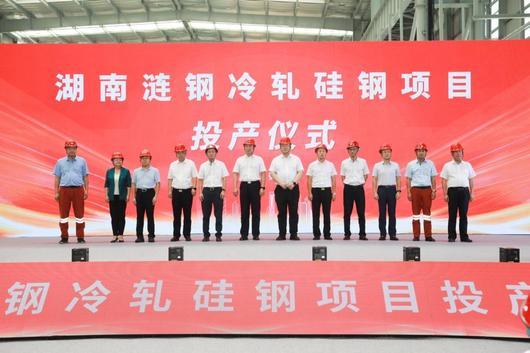 产品再升级！又一冷轧硅钢项目投产！