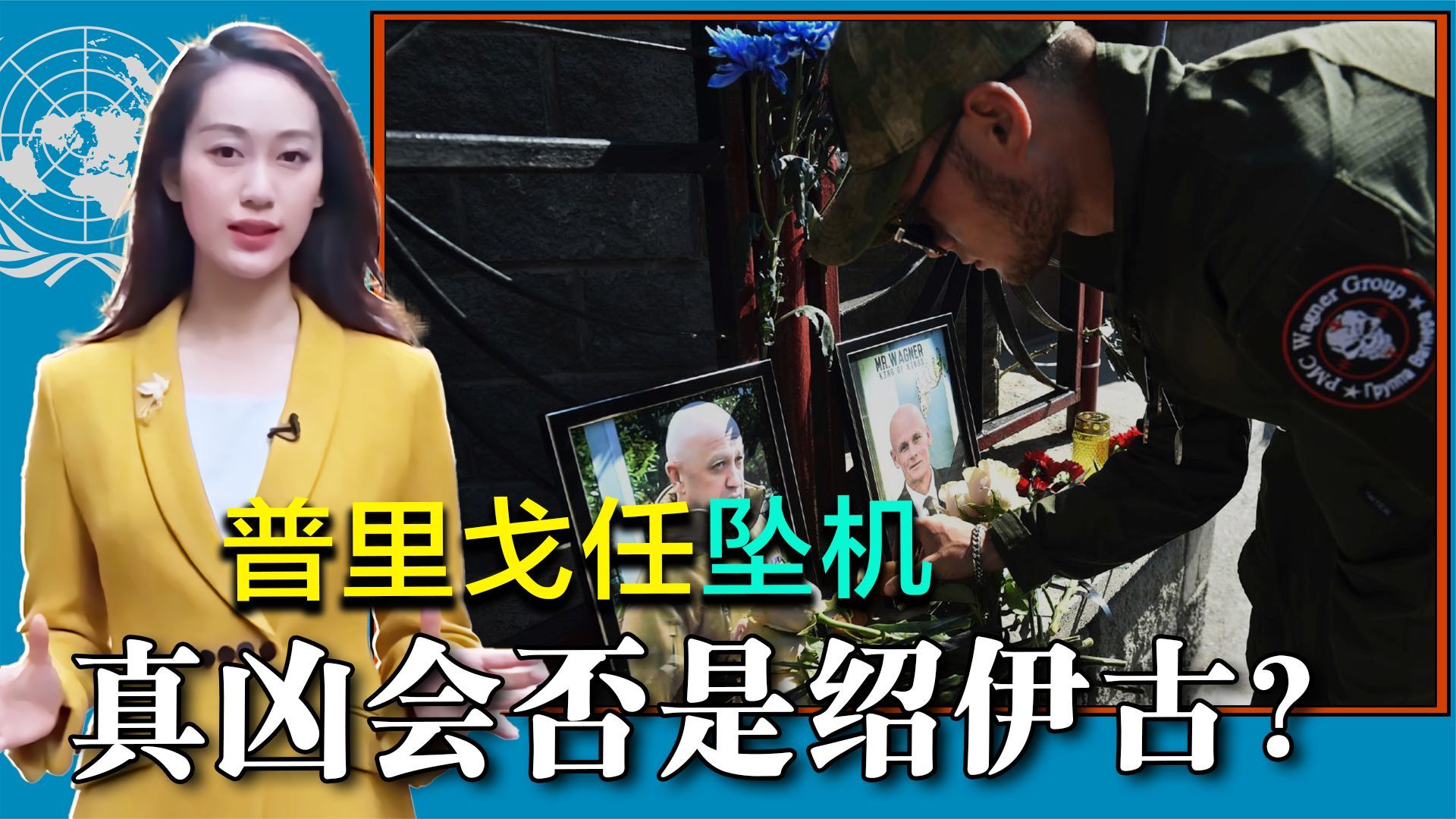 普里戈任坠机，排除所有选项，真凶会否是绍伊古？普京面临大危机