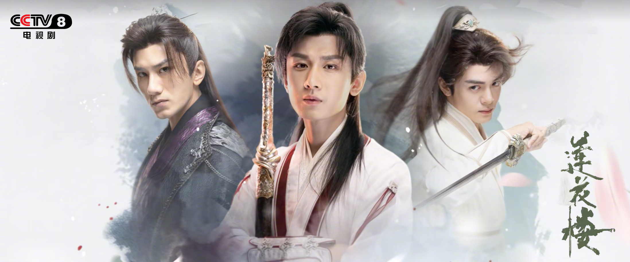 《莲花楼》海报