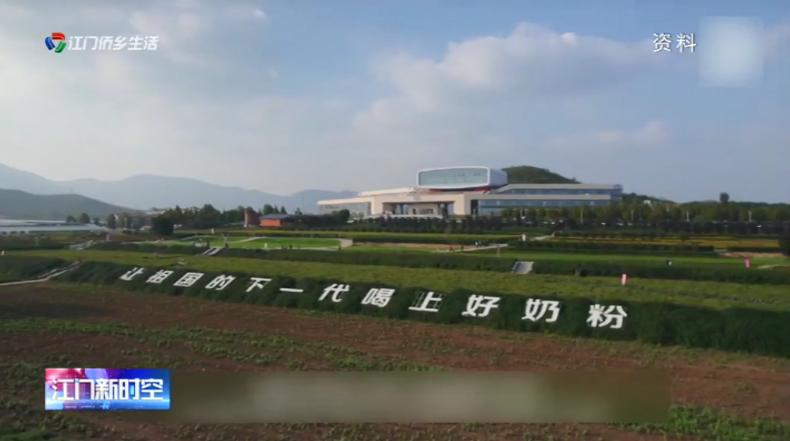 计划投资总额30亿元 乳业龙头企业君乐宝落户蓬江